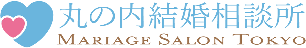 東京・千葉の結婚相談所【公式】丸の内結婚相談所