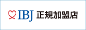 丸の内結婚相談所はIBJ正規加盟店です